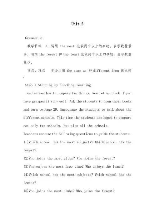 2019年译林牛津版初中英语八年级上册Unit 2 School life Grammar 2优质课教案(1)