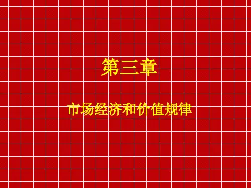 会计考试——第三章 市场