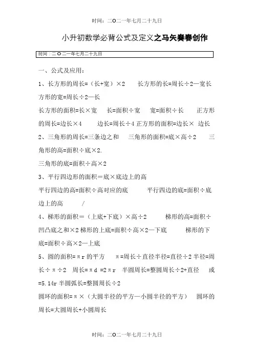 小升初数学必背公式及定义