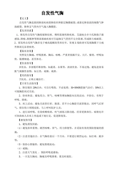 自发性气胸