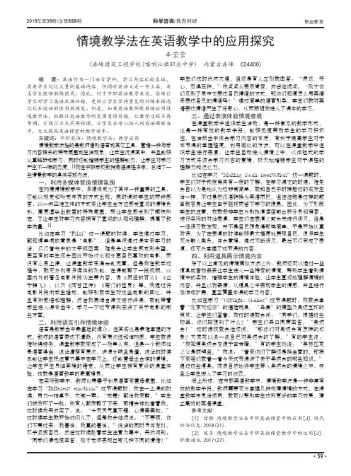情境教学法在英语教学中的应用探究