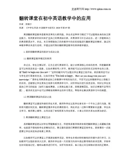 翻转课堂在初中英语教学中的应用