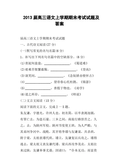 高三语文上学期期末考试试题及答案(四)
