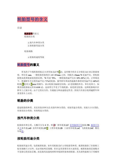 汽车轮胎型号的含义