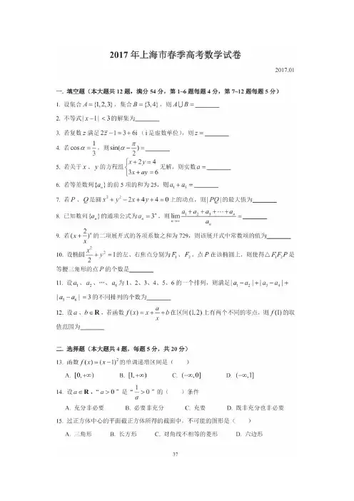2017年上海春考数学卷真题及详细解析
