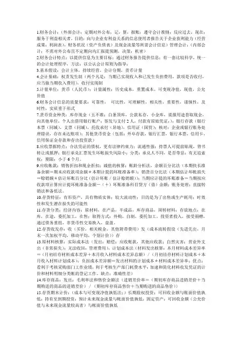 财务会计基本概念复习