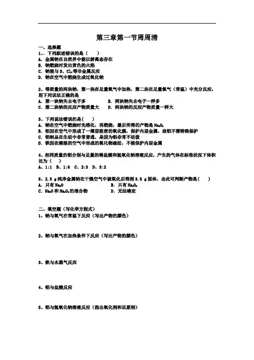 人教版高一化学必修一周周清：3.1金属的化学性质