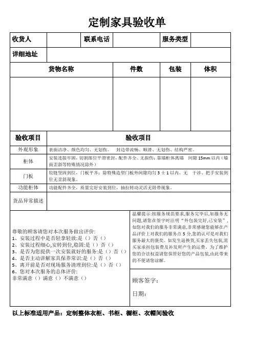定制家具验收单