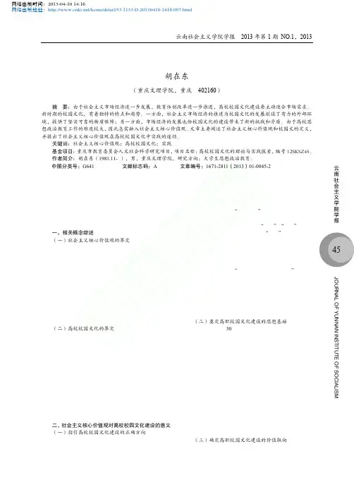 社会主义核心价值观融入高校校园文化建设的实践研究