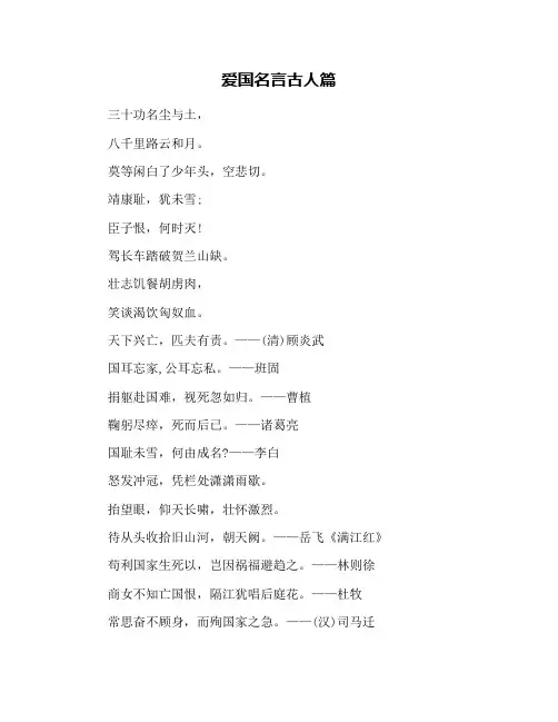 爱国名言古人篇