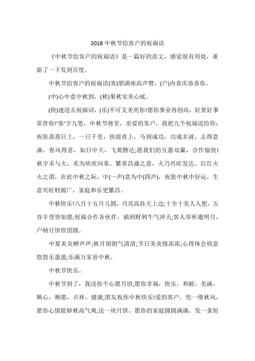 2018中秋节给客户的祝福语