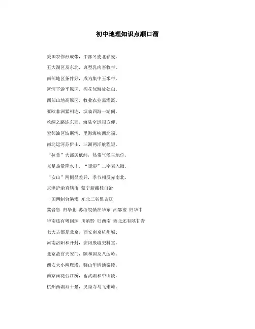 初中地理知识点顺口溜