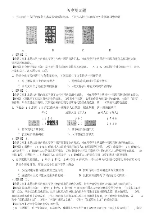 2014高考历史试题及答案