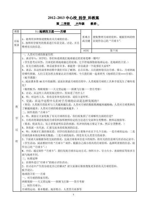 2012-2013学年教科版小学科学六年级下册第三单元