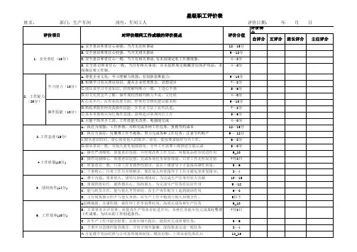 星级员工考核表