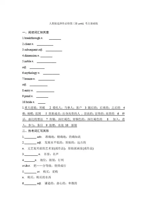 Unit 1 考点基础练 2020-2021学年人教版选择性必修第三册   含答案