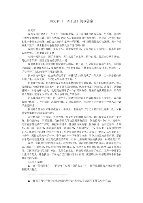 秦文君《一诺千金》阅读答案