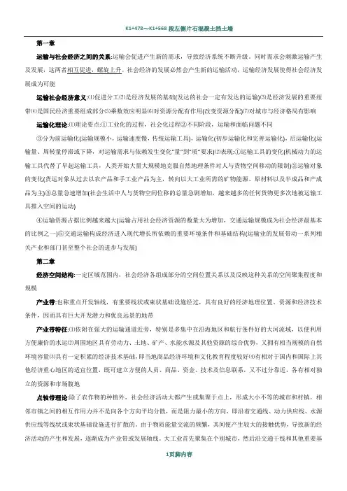 运输经济学总结