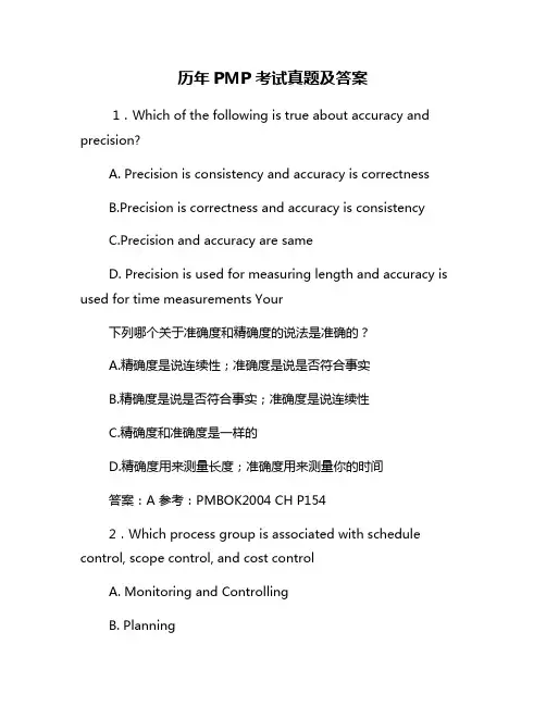 历年PMP考试真题与答案解析