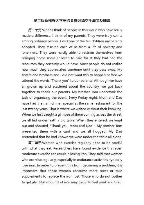 第二版新视野大学英语3选词填空全原文及翻译