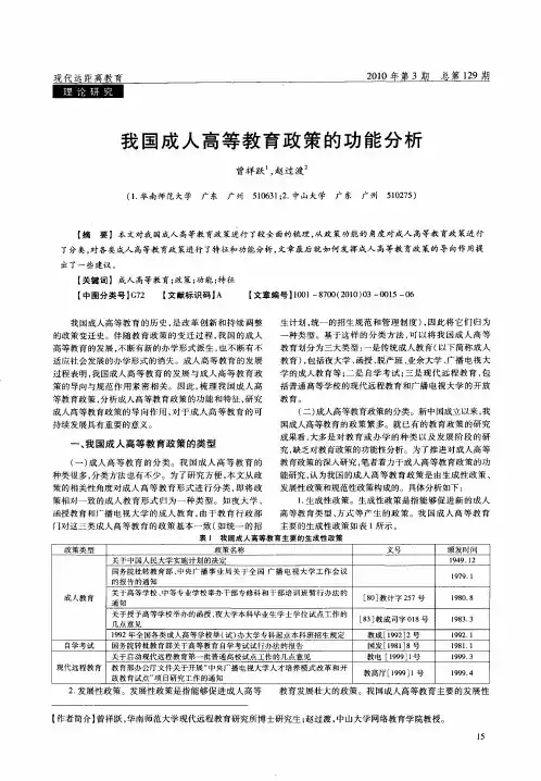我国成人高等教育政策的功能分析