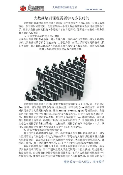 大数据培训课程需要学习多长时间