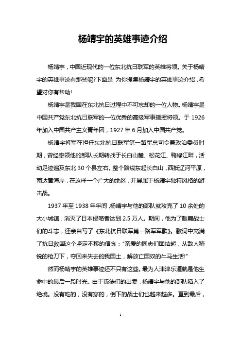 杨靖宇的英雄事迹介绍