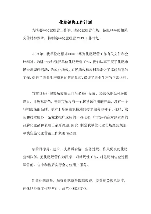 2020年化肥销售工作计划