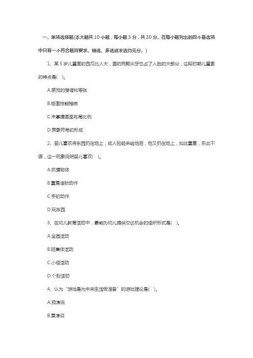 2012年下半年幼儿《保教知识与能力》真题
