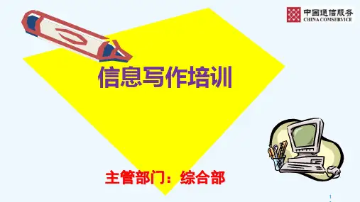 信息简报写作培训