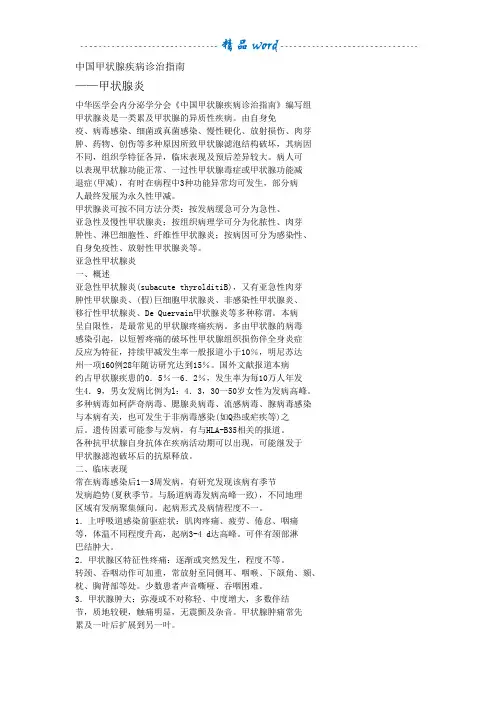 中国甲状腺病诊疗指南-甲状腺炎