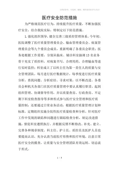 医院加强医疗安全防范措施