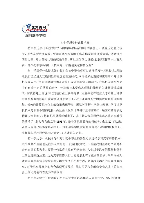 初中学历学什么技术好