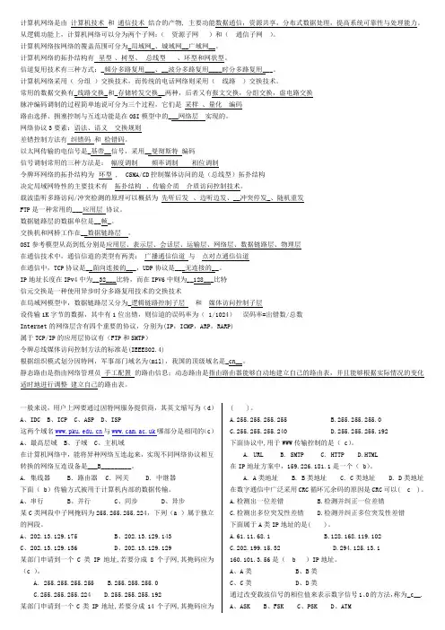 计算机网络期末重点复习