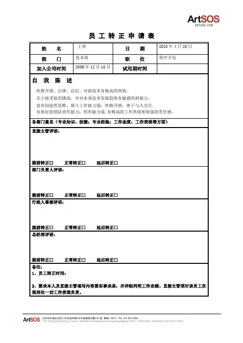 员工转正申请表