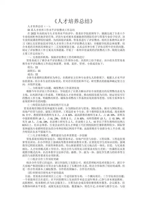 人才培养总结12篇