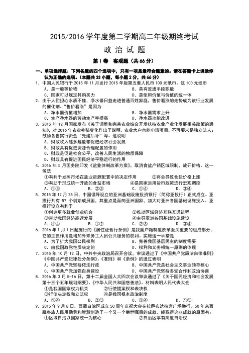 江苏省盐城市2015-2016学年高二下学期期末考试政治试卷(Word版含答案)
