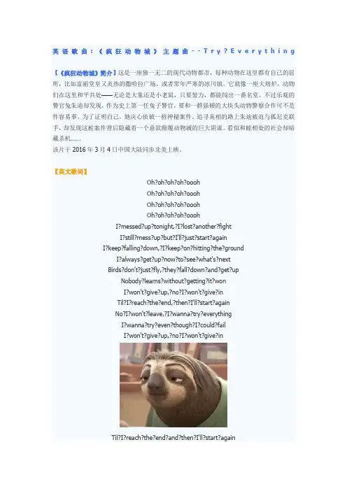 英语歌曲《疯狂动物城》主题曲TryEverything
