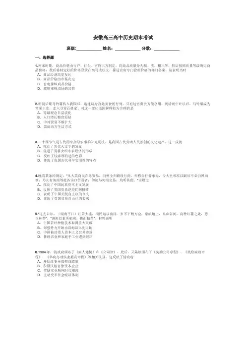 安徽高三高中历史期末考试带答案解析
