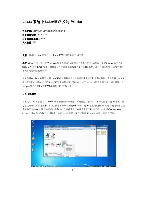Linux中使用LabVIEW控制printer