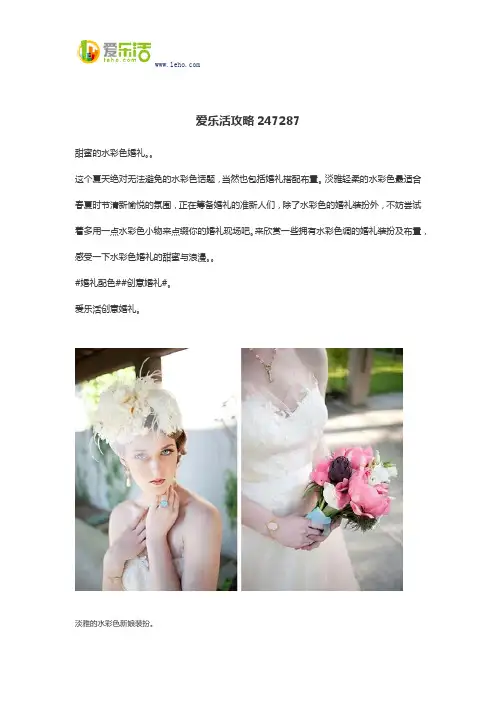 爱乐活攻略247287