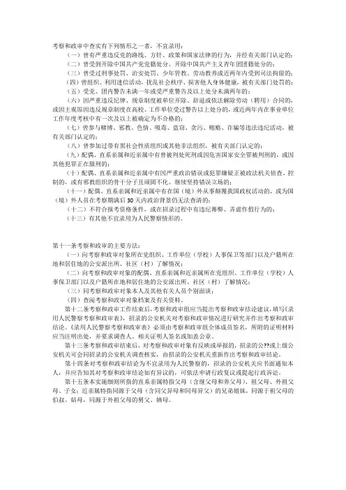 公务员政审内容及方式.doc