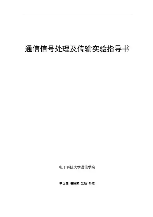 软件无线电技术设计与实践