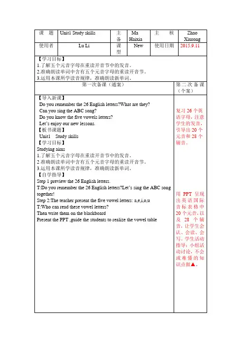 牛津译林版七年级上册英语教案Unit1Studyskills