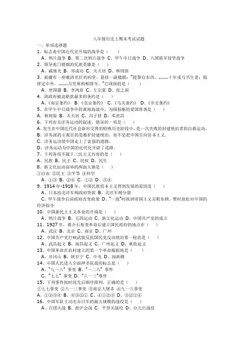 八年级历史上期末考试试题(含答案)