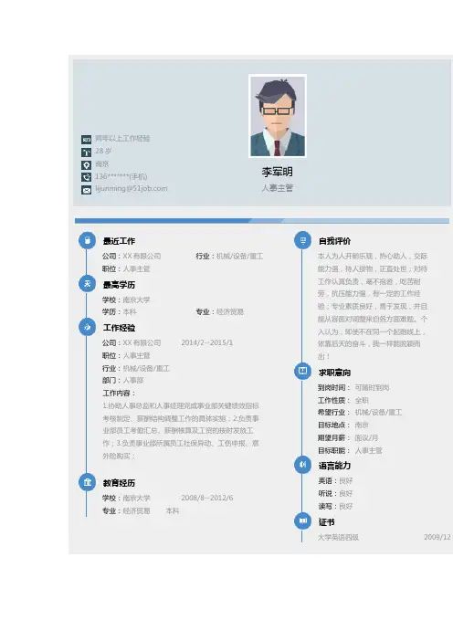 人事主管个人简历求职简历