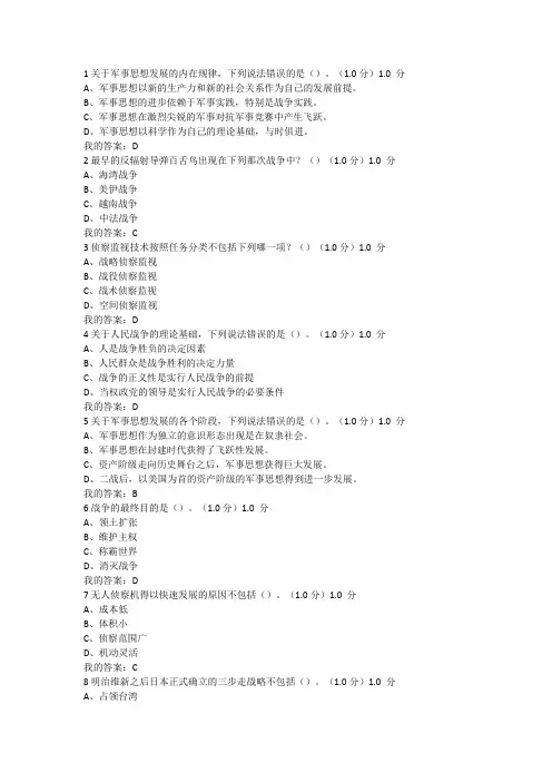 军事理论课测验考试南开满分答案