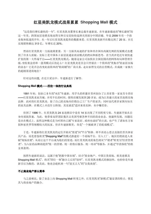 红星美凯龙商业模式解析