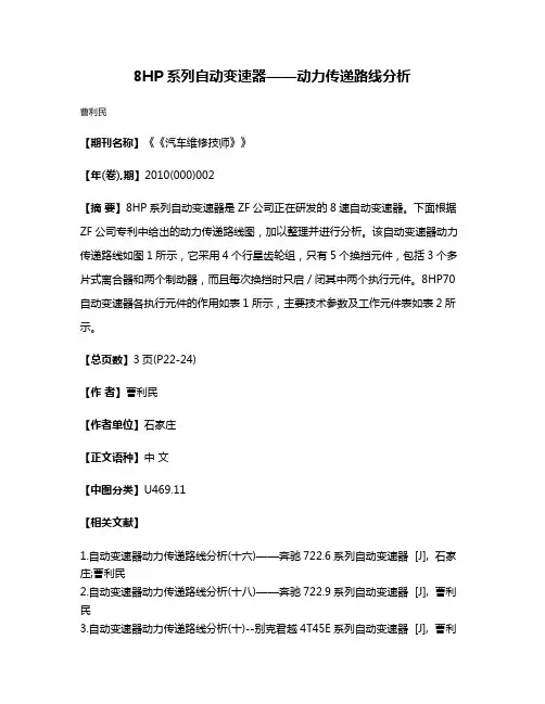 8HP系列自动变速器——动力传递路线分析