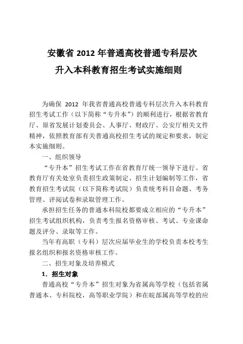 专升本招生实施方案